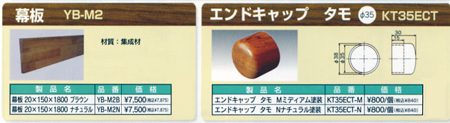 システム手摺　幕板　エンドキャップ　φ35