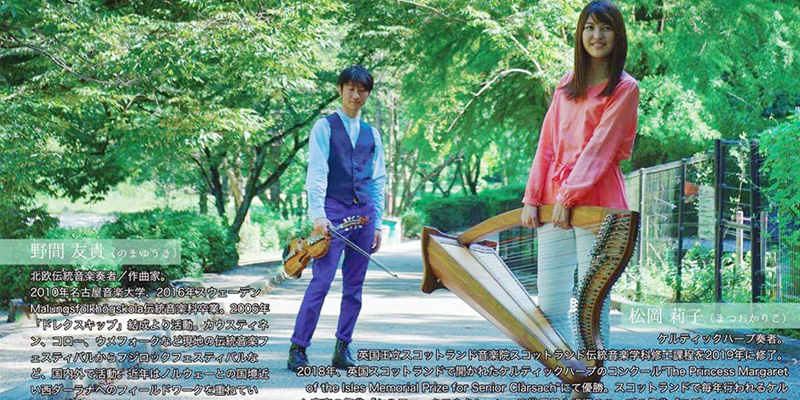「Yuki Noma & Riko Matsuoka 初夏のコンサート」