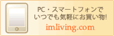 PC・スマートフォンで、いつでも気軽にお買い物!