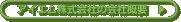 �A�C�G��������Ђ̉�ЊT�v