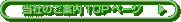 ���Ђ̂��ē�TOP�y�[�W