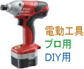 �c�h�x�d���H�� �v���̌����Ƃ���A���ƒ�̂�����Ƃ������j��H�܂ŁA�d���ۃm�R�A�d���h�����A�������i�A���Օi���A�e���葵���B