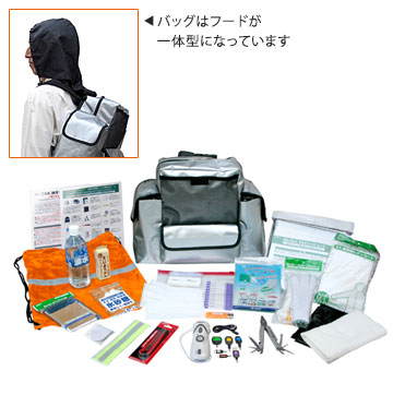 防災帰宅支援バックパックセット