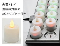 LEDキャンドル連結非対応