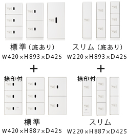 宅配ボックスの組み合わせ例02