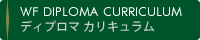 DIPLOMA CURRICULUM ディプロマ カリキュラム