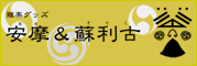 雅楽グッズ｜安摩＆蘇利古 あぶらとり紙,にほんてぬぐい,マグカップ,ウォールマグ