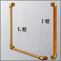天然木・集成材・樹脂のI型/L型デザインインテリア手すり。