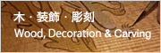 ڡĦWood, Decoration & Carving