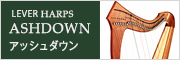 レバーハープ　アッシュダウン　LEVER HARP ASHDOWN