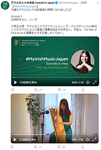 アイルランド大使館が制作するオンライン動画シリーズ 「My Irish Music Japan」