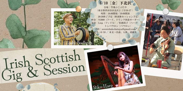 下北沢　空飛ぶこぶたや　Irish Scottish Gig & Session