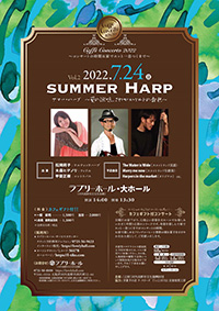 カフェ・コンチェルト2022　～カフェギフト付コンサート～
Vol.2 Summer Harp サマーハープ ～夏の涼味、さわやかケルトの音色～