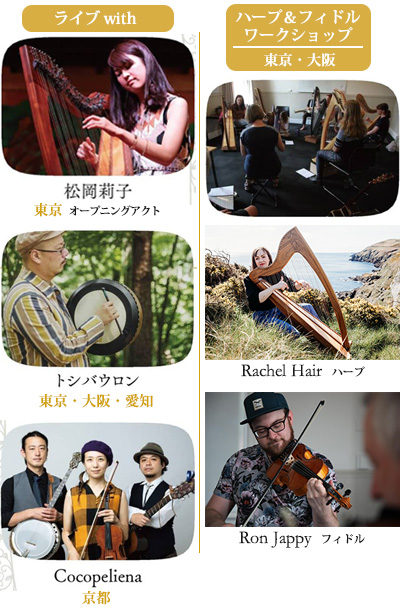 Rachel Hair & Ron Jappy Japan Tour 2023 ＋ワークショップ　ライブ出演　松岡莉子、トシバウロン、Cocopelina