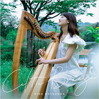 松岡莉子メジャーデビューアルバム『Celtic Breeze』リリース