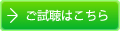 ご試聴はこちら