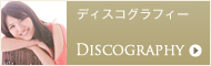 ディスコグラフィー Discography