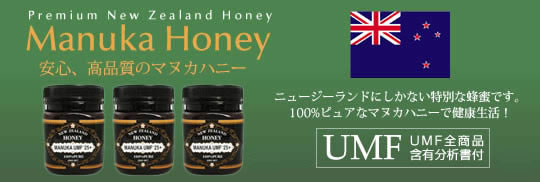 マヌカハニー　Manuka Honey