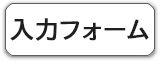 入力フォームでドアカタログ請求