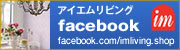 アイエム facebook