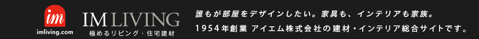 アイエムリビングのヘッダ