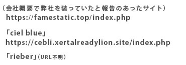 なりすましサイトURL