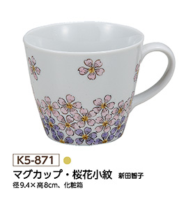 九谷焼 陶磁器　マグカップ