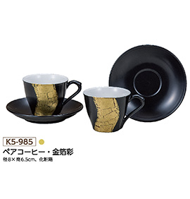 九谷焼 陶磁器　コーヒーカップ　ペア