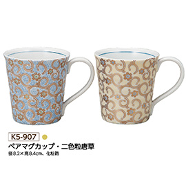 九谷焼 陶磁器 ペアマグカップ
