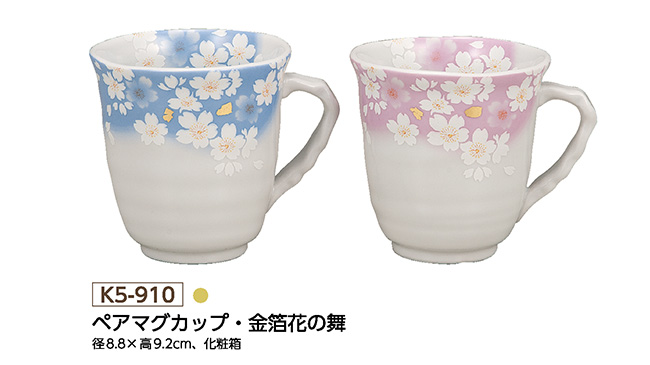 九谷焼　金箔　花の舞　ペアコーヒーカップ　ソーサーセット