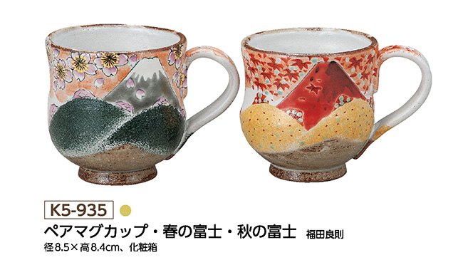 九谷焼 陶磁器　ペアマグカップ