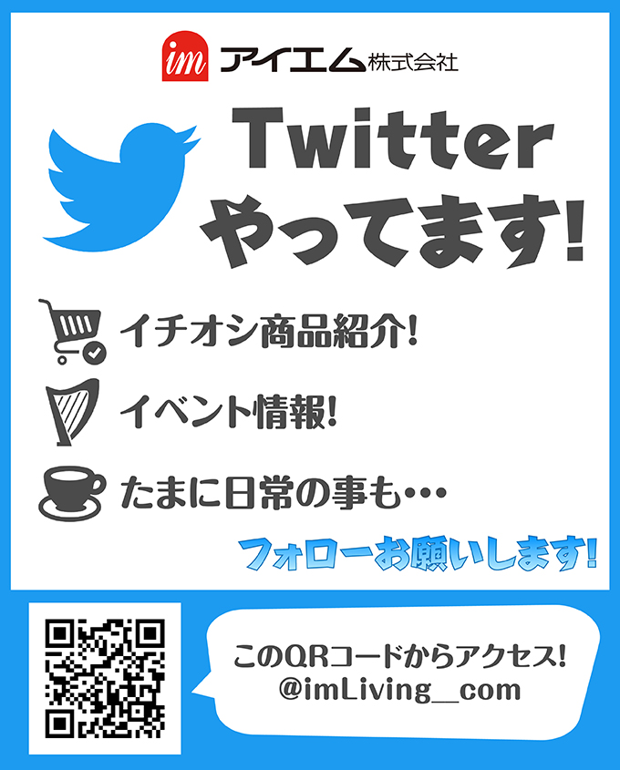 ツイッター告知