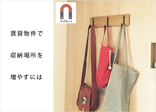 マグネットが使えるフックパネル