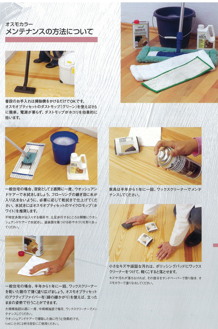 ドイツ製、無公害自然塗料 オスモカラー OSMO COLOR