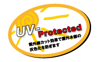 UVプロテクトマーク