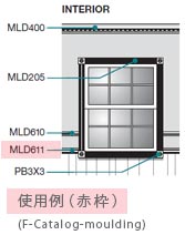 mld611_12のチェアレール使用例