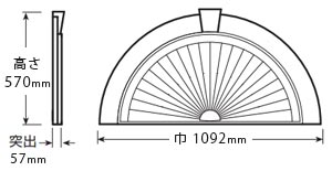 fyponハーフラウンドサンバーストSWDH36×18の図面