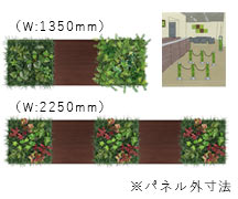 コンビネーションパネル　壁面グリーンと木目パネル 3連 / 5連