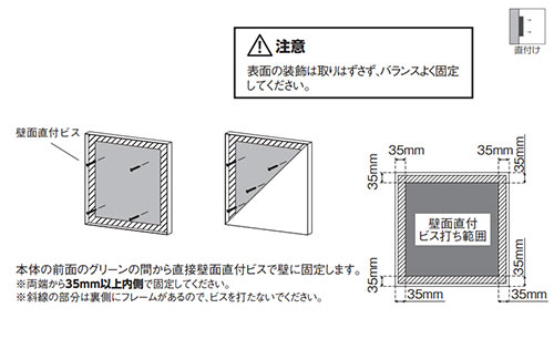 ウォールグリーンの取付方法GR04