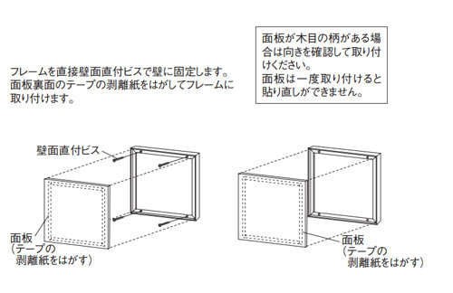 ウォールグリーンの取付方法GR06