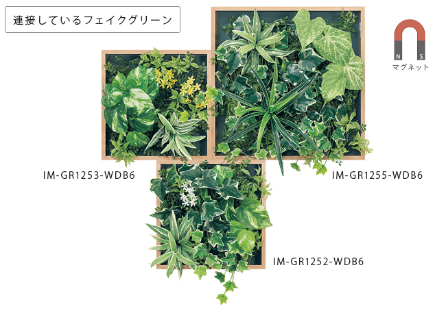 マグネットのフェイクグリーンGM1862の内容