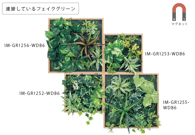 マグネットのフェイクグリーンGM1864の内容