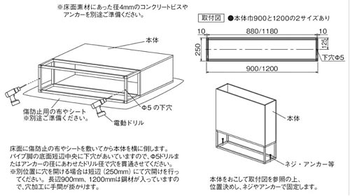 間仕切りパーテーションのアンカー固定方法