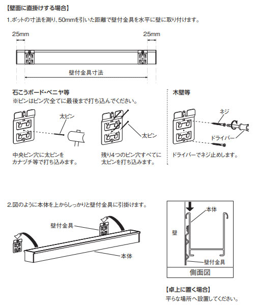 壁掛け・卓上両用グリーンポットの取付方法GR4040 GR4041