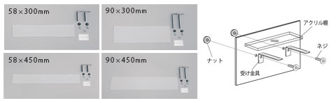 有孔ボードのオプション、アクリル棚セット