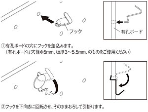 かけまるフックの取付方法