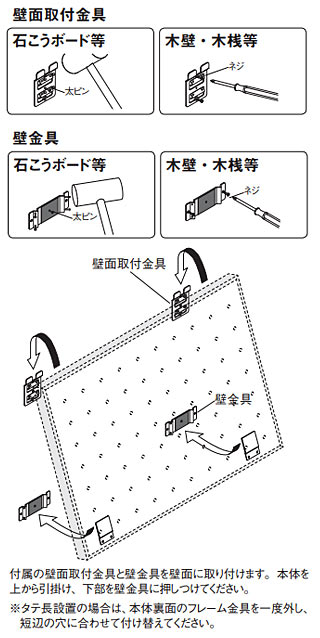 壁掛けフック付き有孔ボードの取付方法