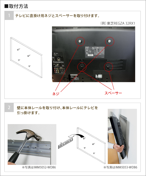 テレビ壁掛けレールM0501の壁への取り付け方法