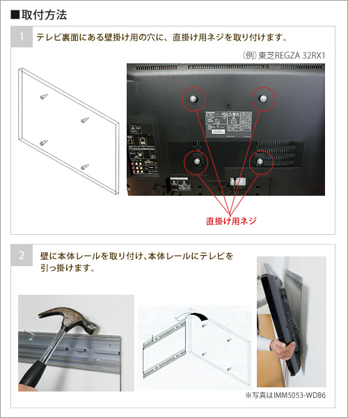 テレビ壁掛けレールM-5052の壁への取り付け方法