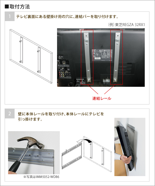 テレビ壁掛けレールM0502の壁への取り付け方法